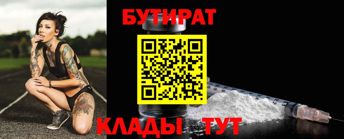 Муром  Бутират оксибутират  Вход с VPN 