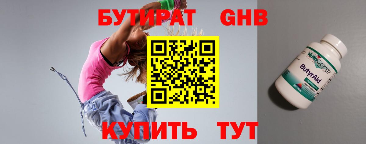 Бутират бутик Муром