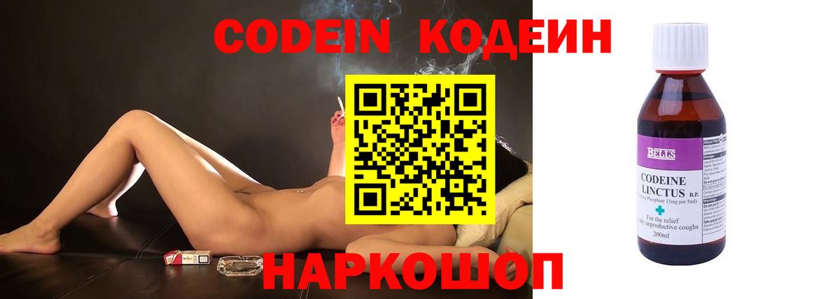 Кодеиновый сироп Lean напиток Lean (лин)  Вход с VPN  Муром 